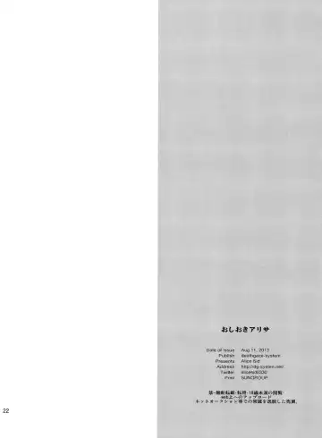 [Sid Alice] Oshioki Alisa Fhentai - Page 22