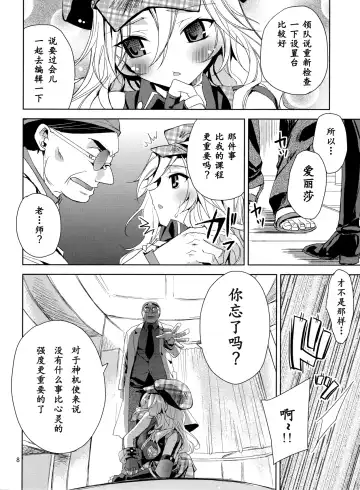 [Sid Alice] Oshioki Alisa Fhentai - Page 8