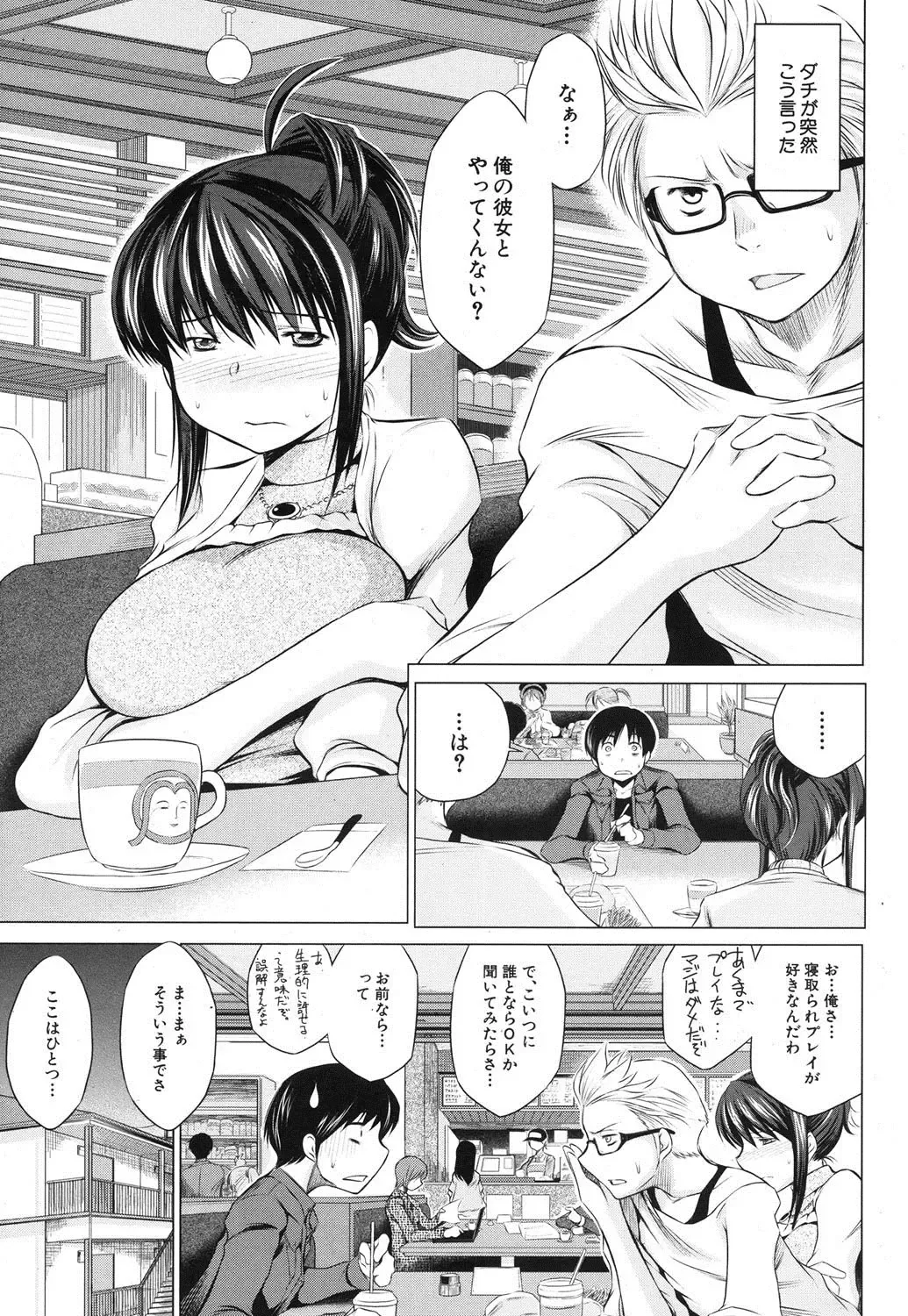 [Tatsukawa Shin] Ore no Kanojo o Onegaishimasu Ch. 1-2 Fhentai - Page 1