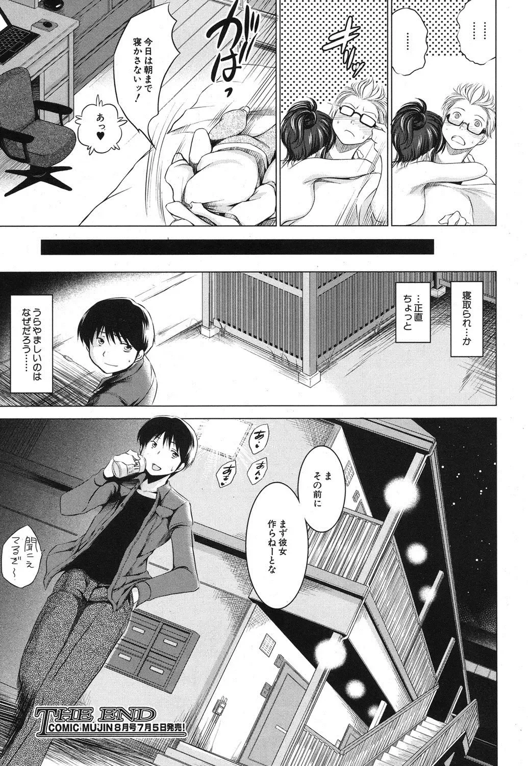 [Tatsukawa Shin] Ore no Kanojo o Onegaishimasu Ch. 1-2 Fhentai - Page 39