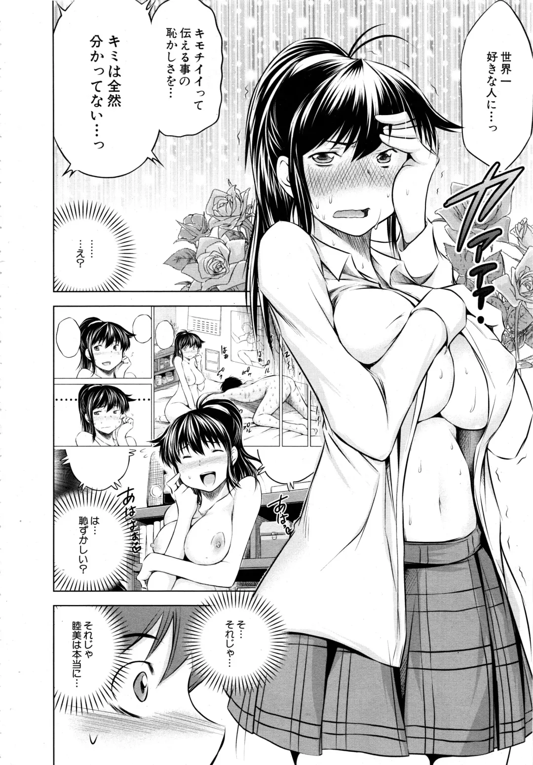 [Tatsukawa Shin] Ore no Kanojo o Onegaishimasu Ch. 1-2 Fhentai - Page 81