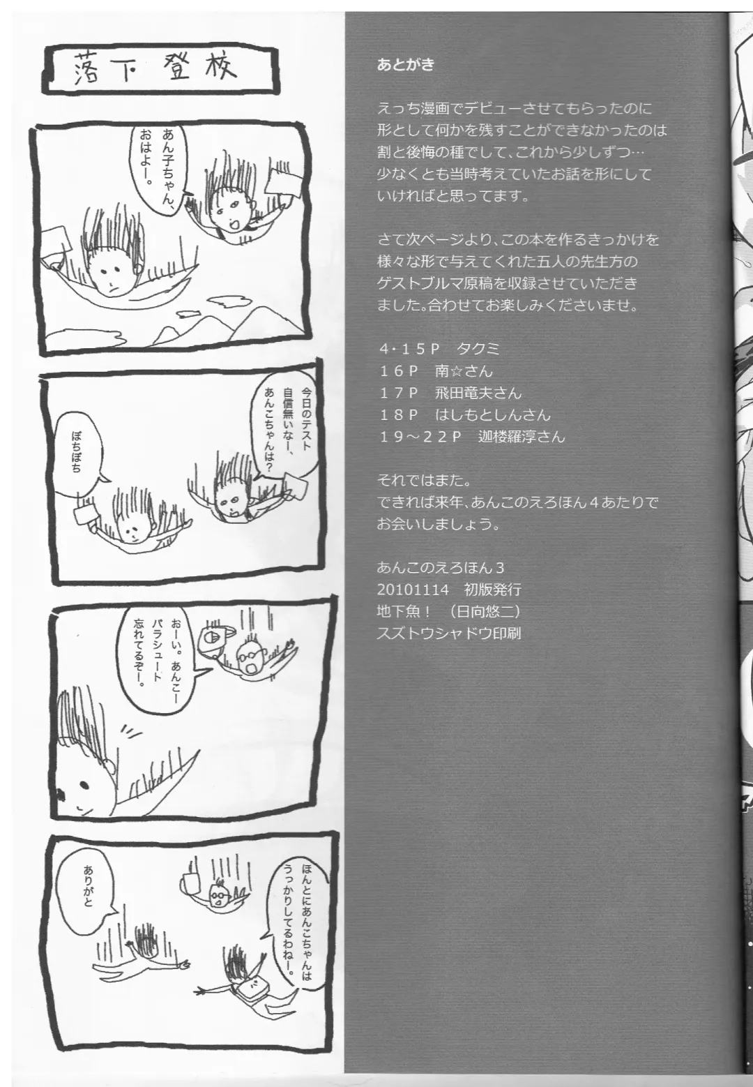 [Himukai Yuji] Anko no Erohon 3 Fhentai - Page 14