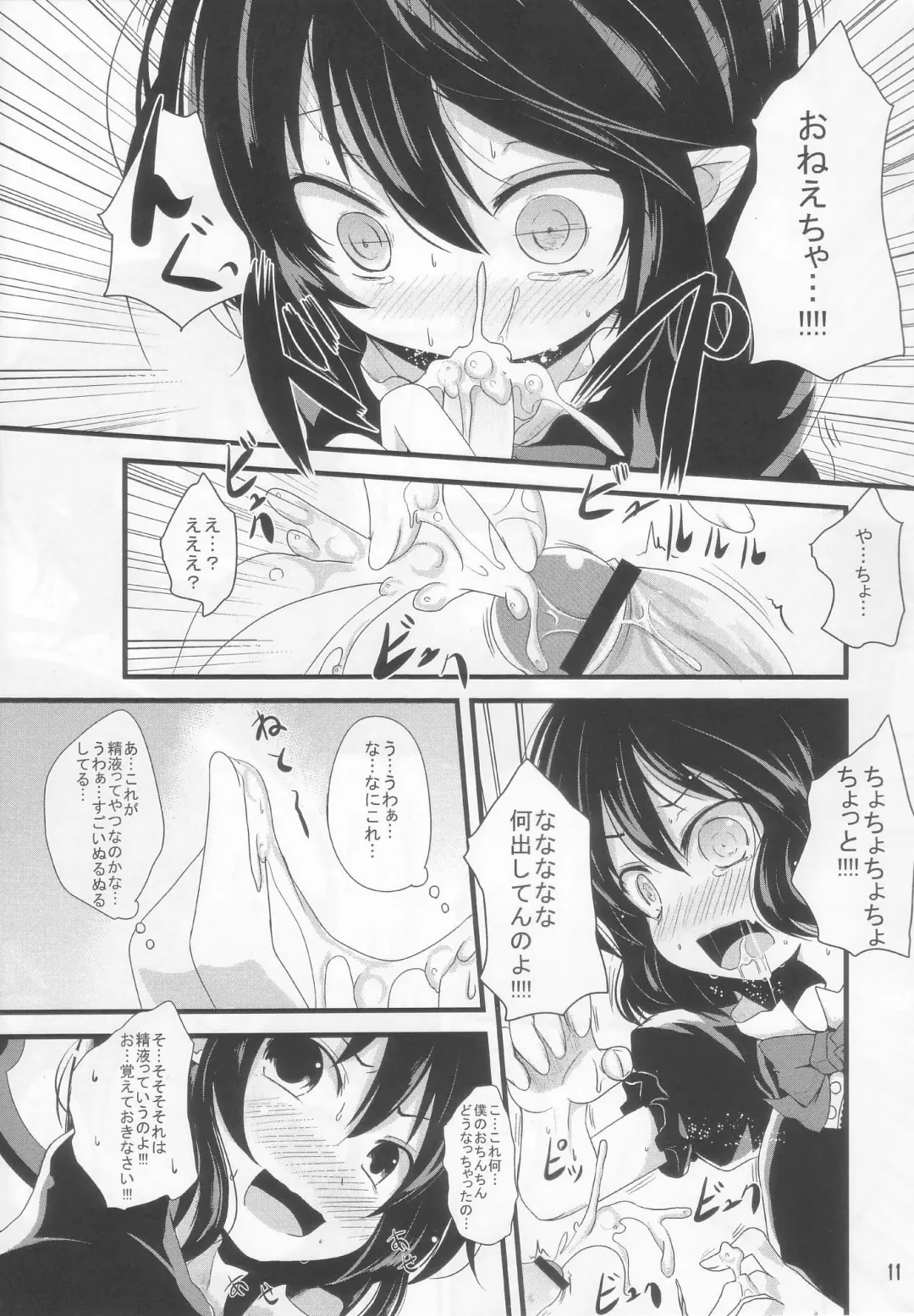 [Kurona] Nuecchi Nue Nue Fhentai - Page 11