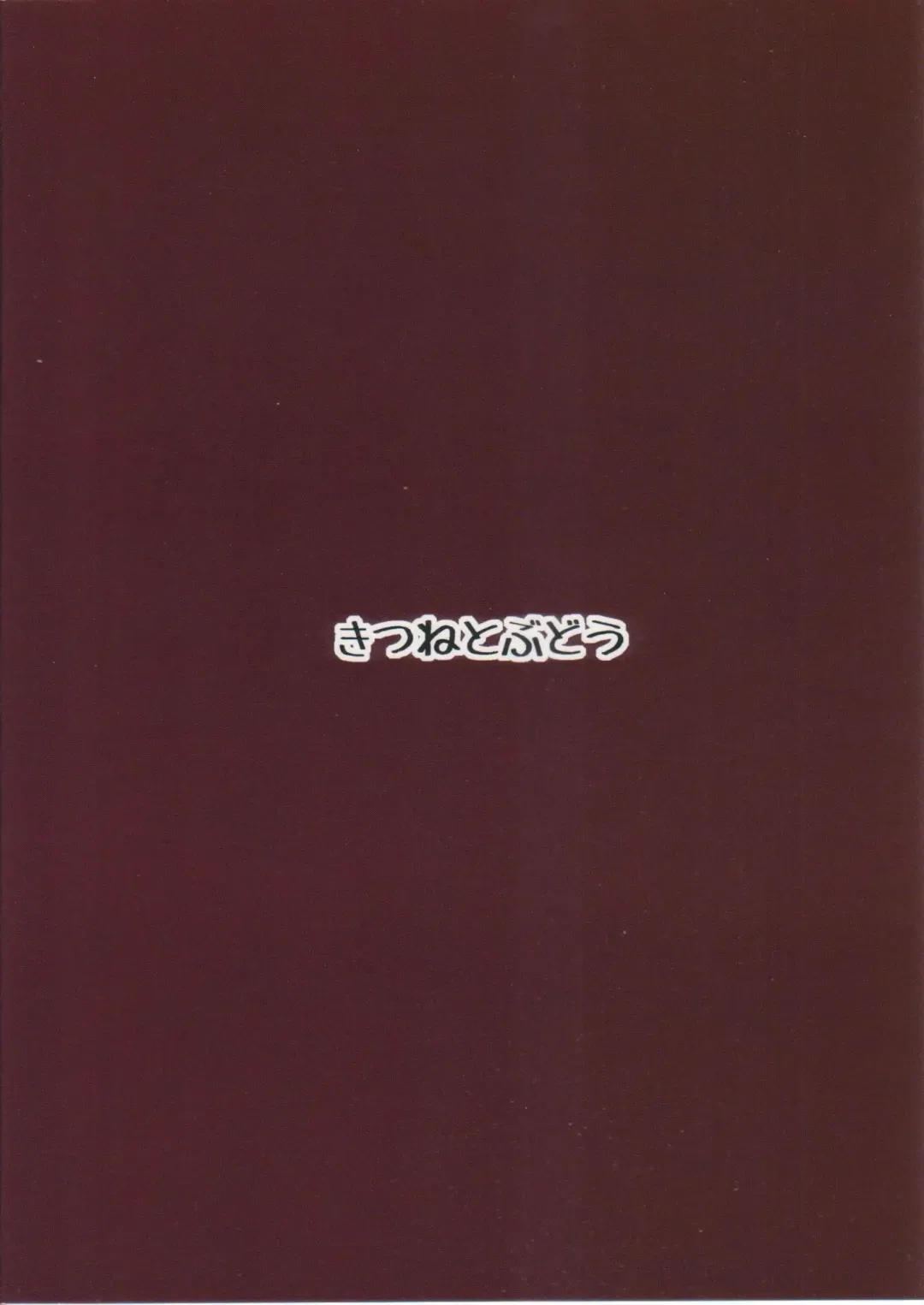 [Kurona] Nuecchi Nue Nue Fhentai - Page 2