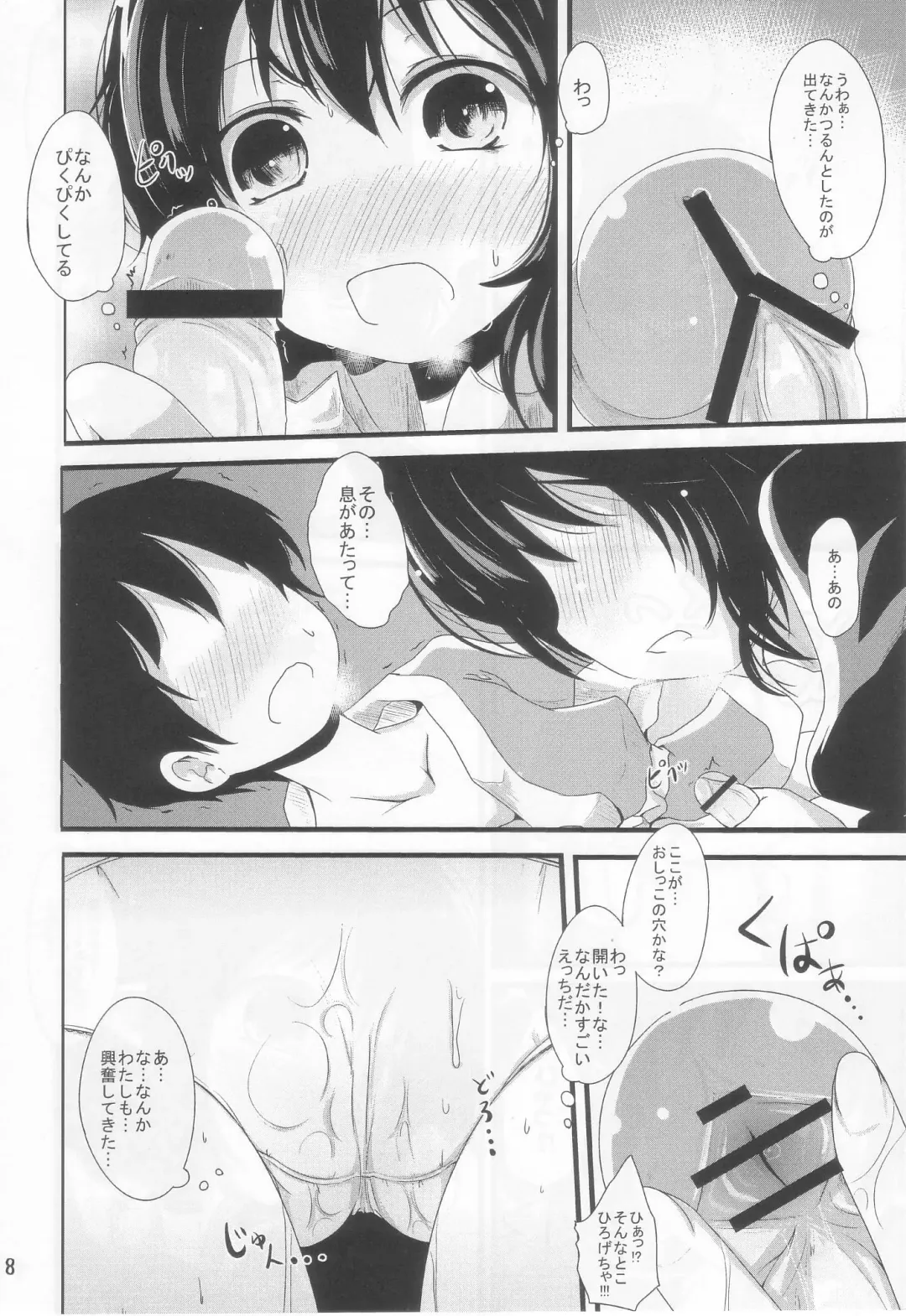 [Kurona] Nuecchi Nue Nue Fhentai - Page 8