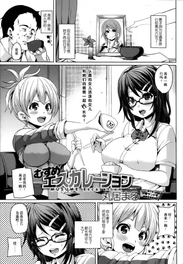 Read [Marui Maru] Daughter Escalation - Fhentai