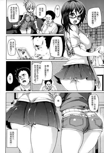 [Marui Maru] Daughter Escalation Fhentai - Page 4