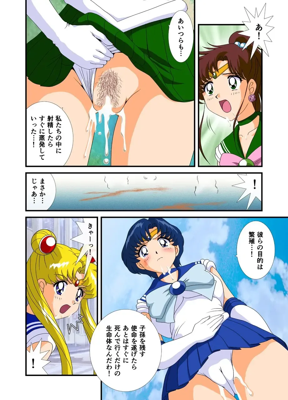 [Lovin Nose] Bishoujo Senshi Sailor Moon Yuusei kara no Hanshoku-sha Fhentai - Page 19
