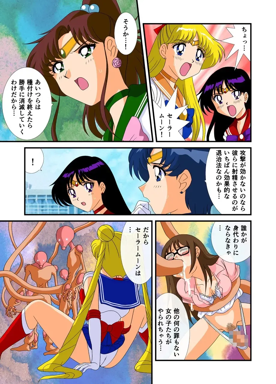 [Lovin Nose] Bishoujo Senshi Sailor Moon Yuusei kara no Hanshoku-sha Fhentai - Page 22