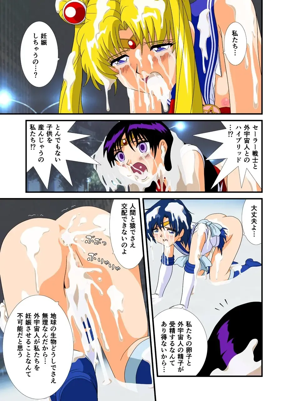 [Lovin Nose] Bishoujo Senshi Sailor Moon Yuusei kara no Hanshoku-sha Fhentai - Page 42