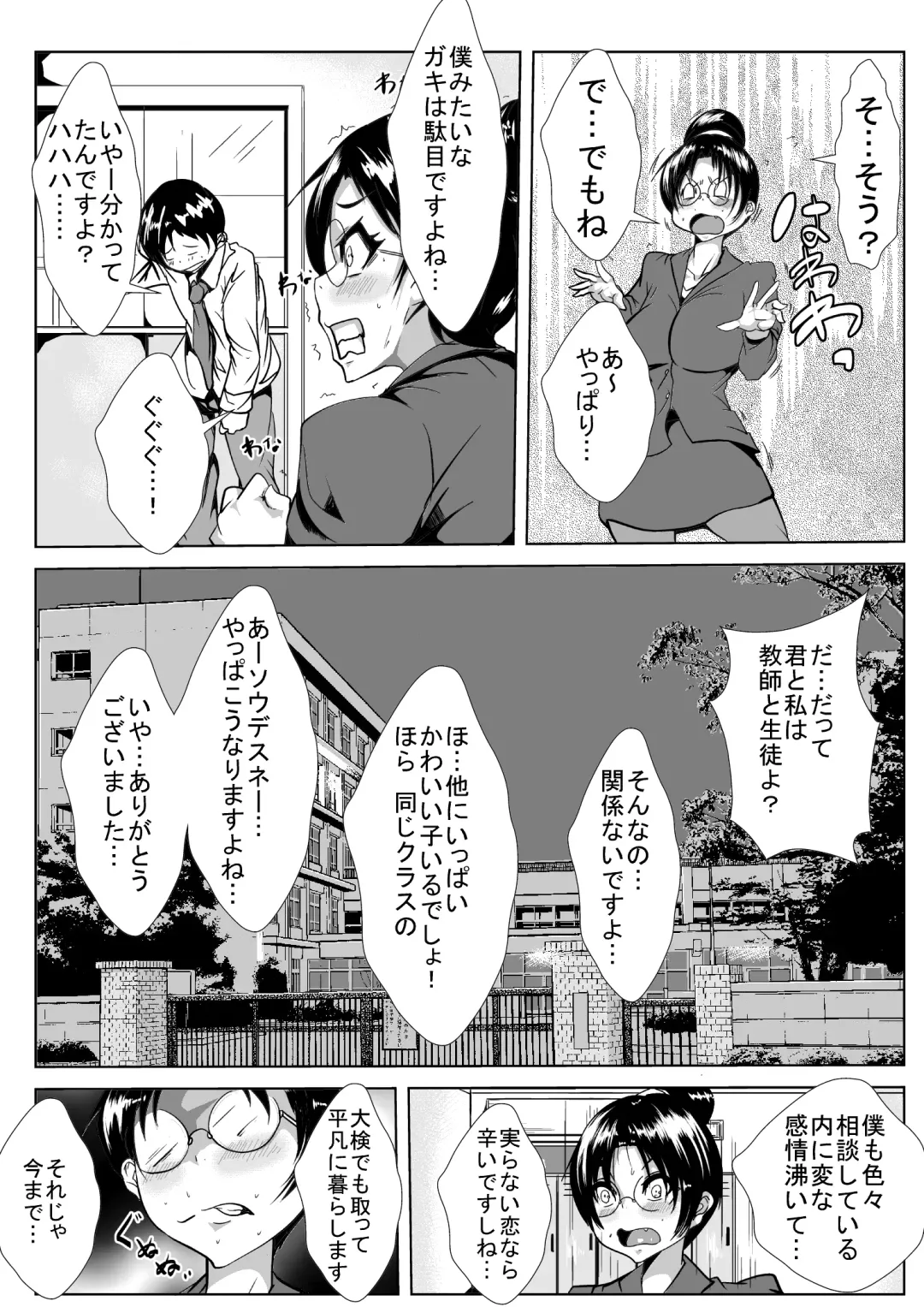 Shinnin Kyoushi ga Netorareru Fhentai - Page 7