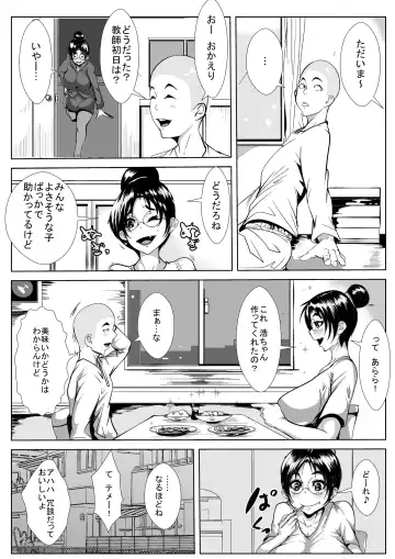 Shinnin Kyoushi ga Netorareru Fhentai - Page 3