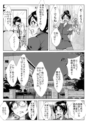Shinnin Kyoushi ga Netorareru Fhentai - Page 7