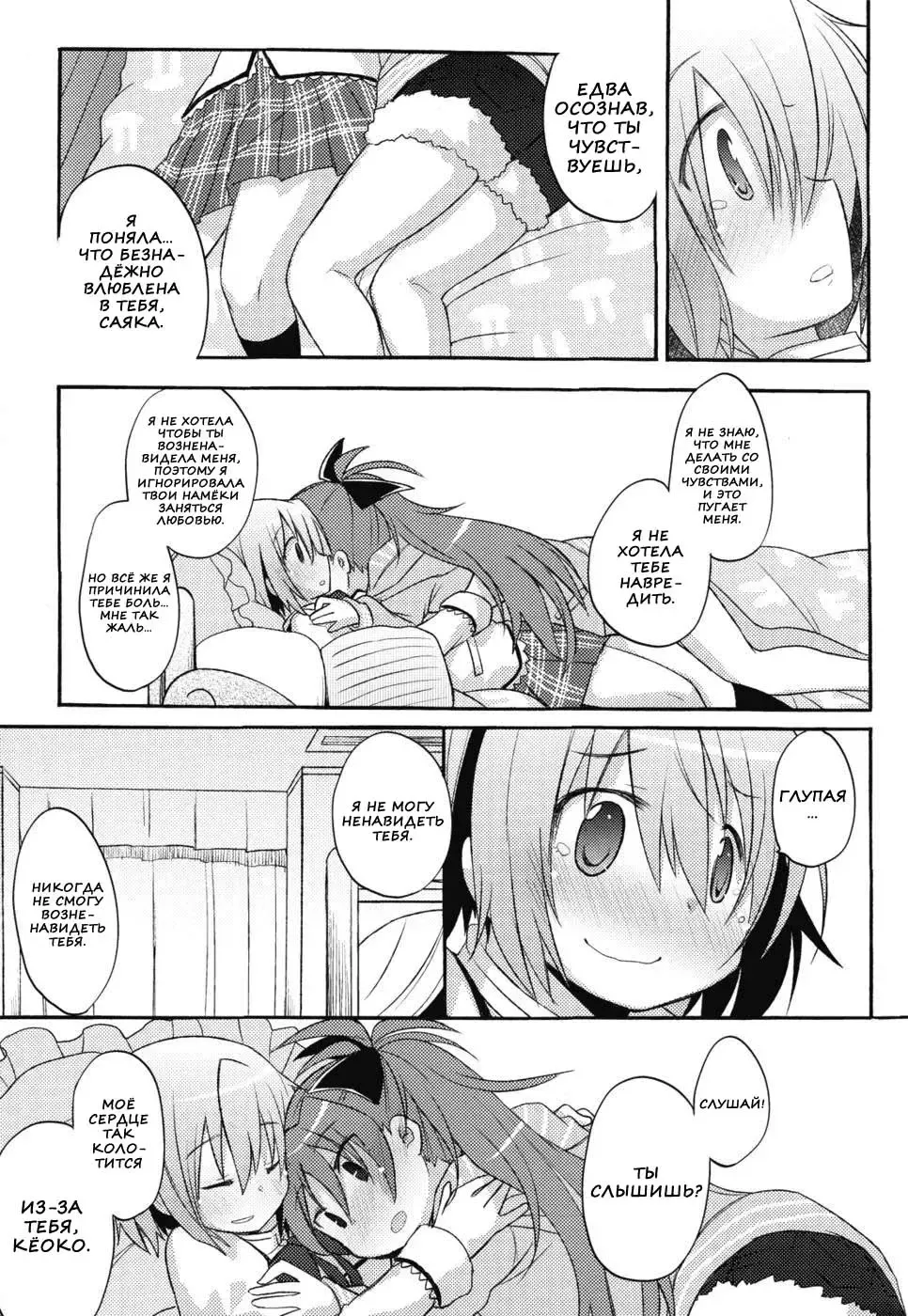 [Pikachi - Sinohara Sinome] Sayaka no xxx Daisakusen | Великая секс-стратегия Саяки Fhentai - Page 11