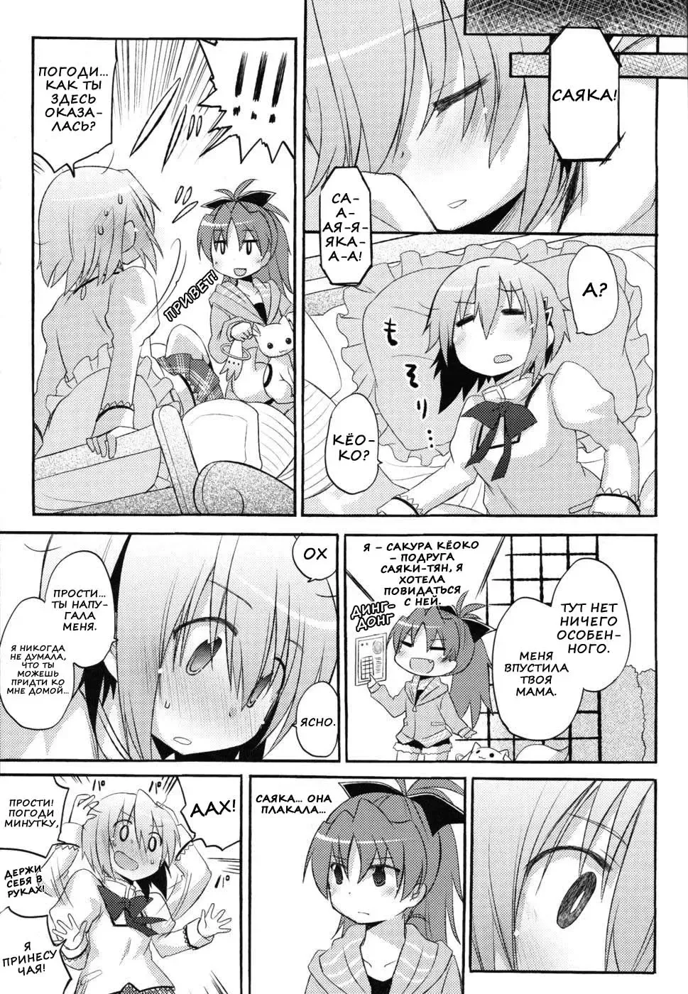 [Pikachi - Sinohara Sinome] Sayaka no xxx Daisakusen | Великая секс-стратегия Саяки Fhentai - Page 9