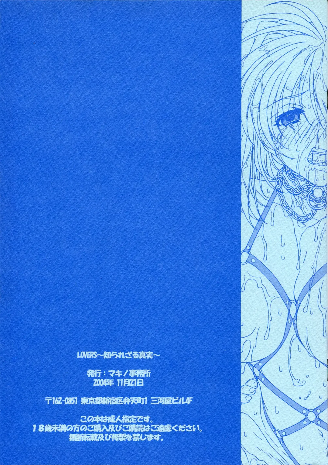 [Taki Minashika] LOVERS ~Shirarezaru Shinjitsu~ Junbi Gou Fhentai - Page 20