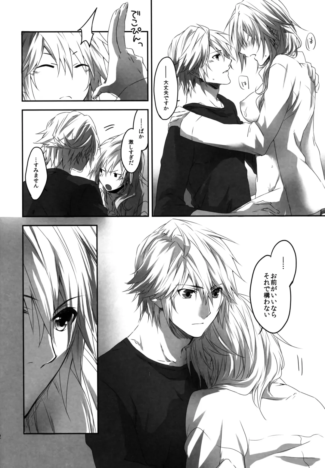 [Rioko] Hoshizukiyo Fhentai - Page 12