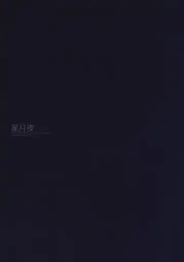 [Rioko] Hoshizukiyo Fhentai - Page 2