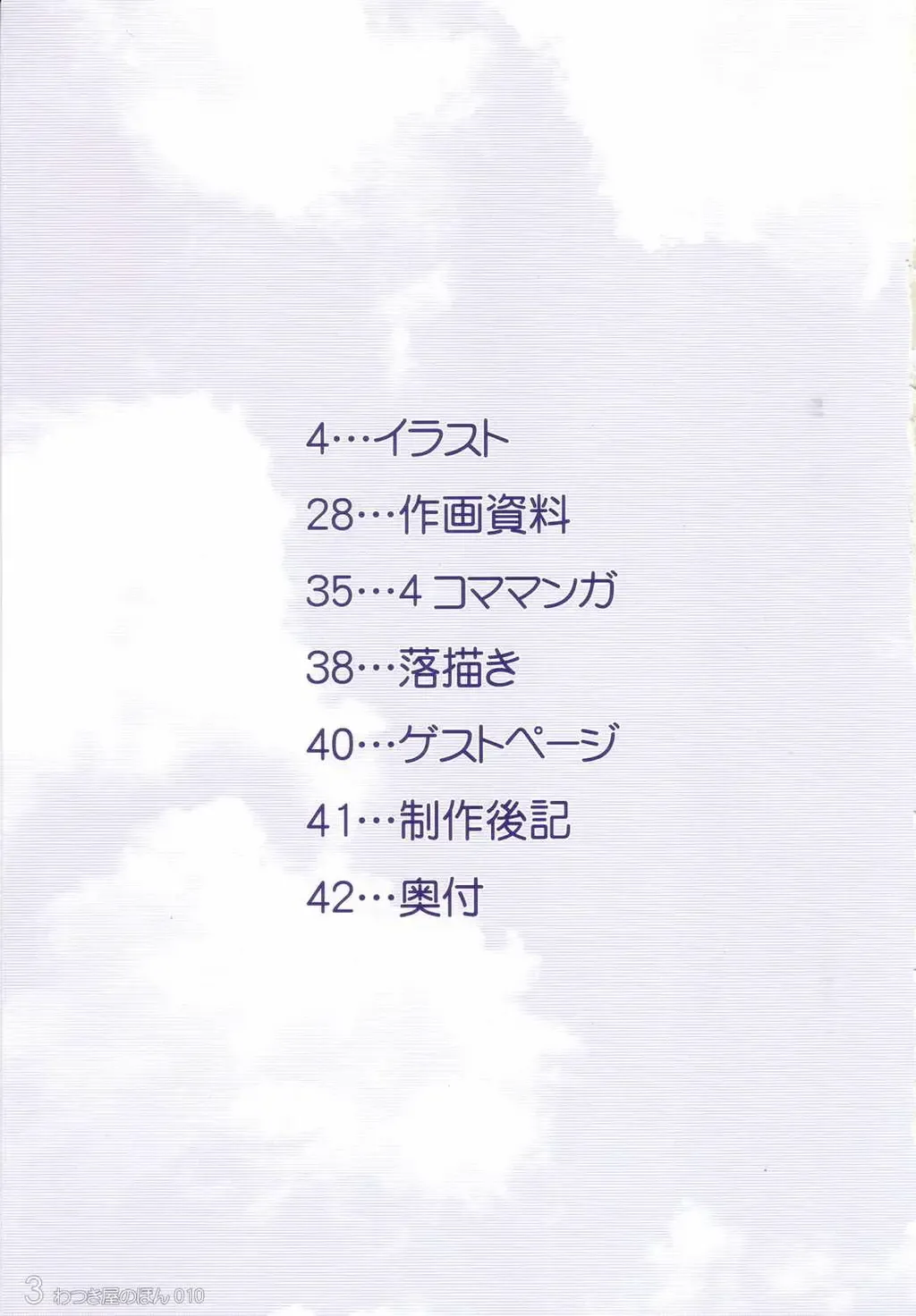 [Watsuki Ayamo] Watsukiya no Hon 010 Fhentai - Page 2