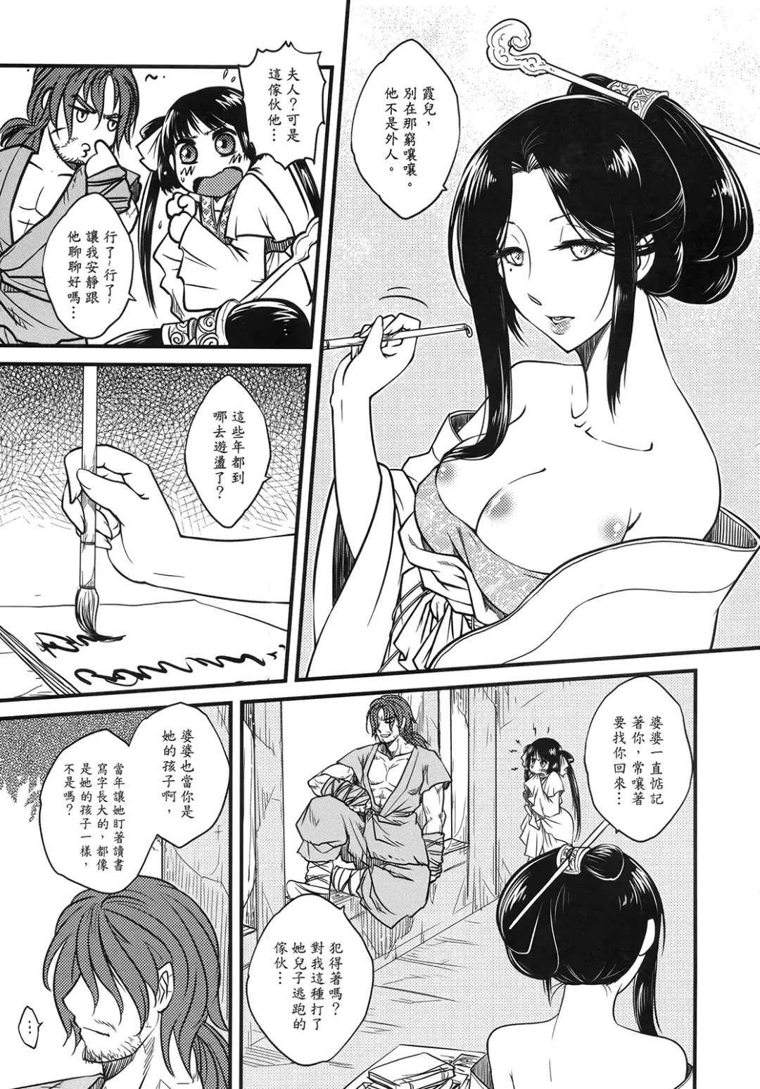 [Heiqing Langjun] 荼蘼花事 上冊 Fhentai - Page 11