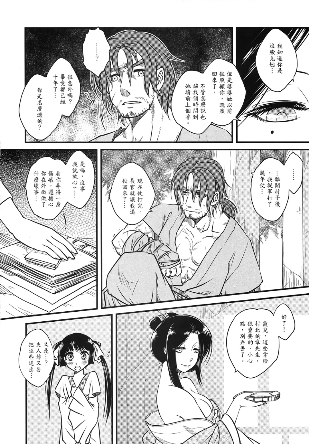 [Heiqing Langjun] 荼蘼花事 上冊 Fhentai - Page 12