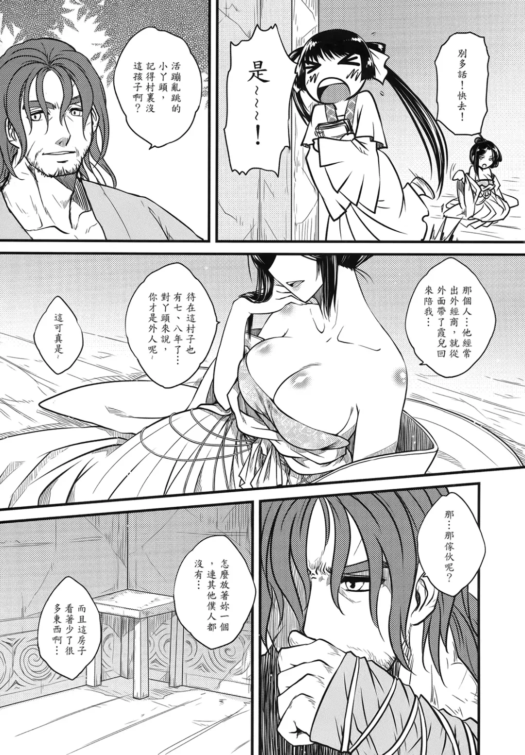 [Heiqing Langjun] 荼蘼花事 上冊 Fhentai - Page 13