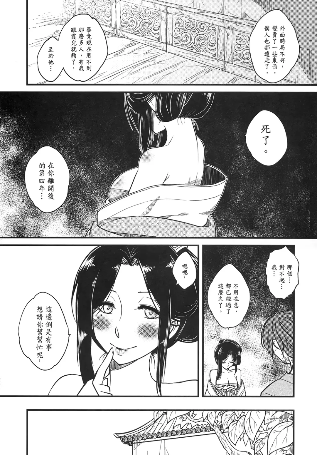 [Heiqing Langjun] 荼蘼花事 上冊 Fhentai - Page 14
