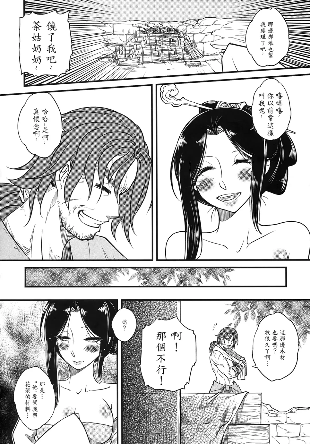 [Heiqing Langjun] 荼蘼花事 上冊 Fhentai - Page 16