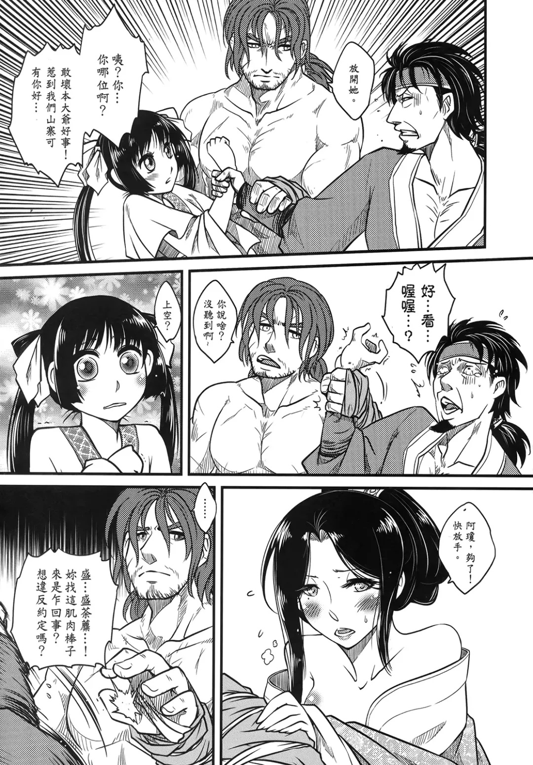 [Heiqing Langjun] 荼蘼花事 上冊 Fhentai - Page 19