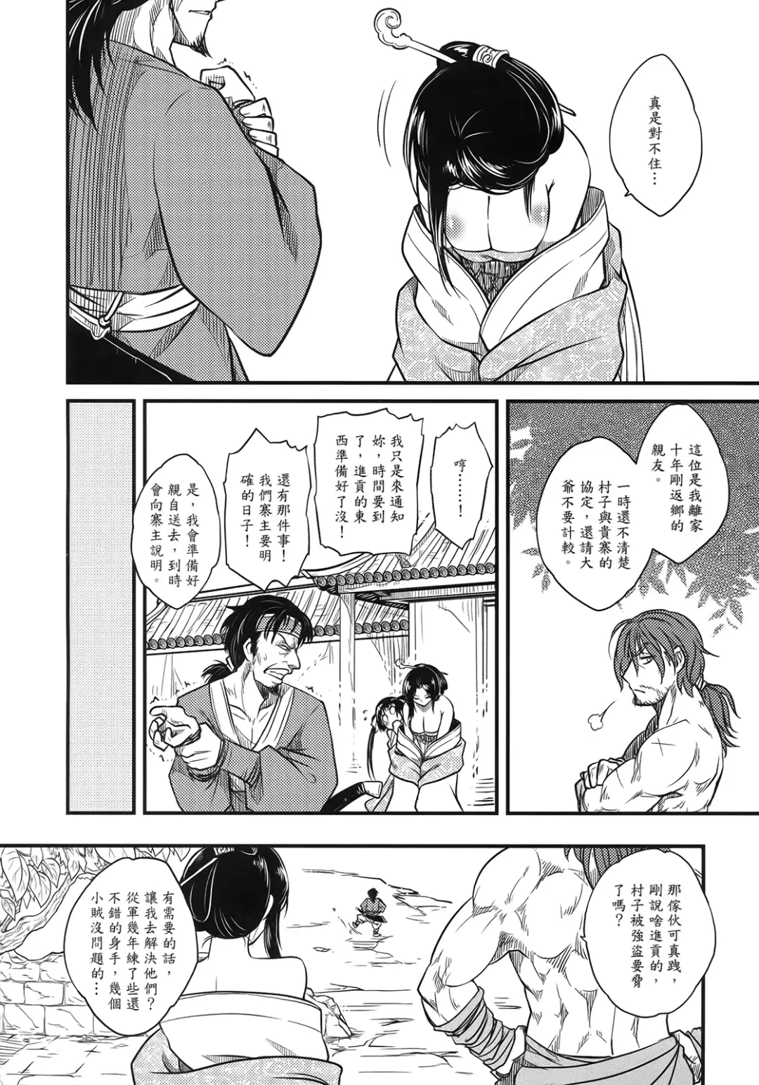 [Heiqing Langjun] 荼蘼花事 上冊 Fhentai - Page 20