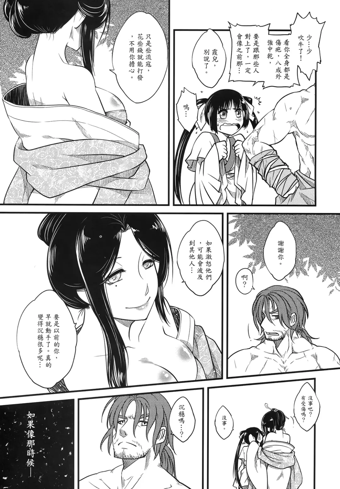 [Heiqing Langjun] 荼蘼花事 上冊 Fhentai - Page 21