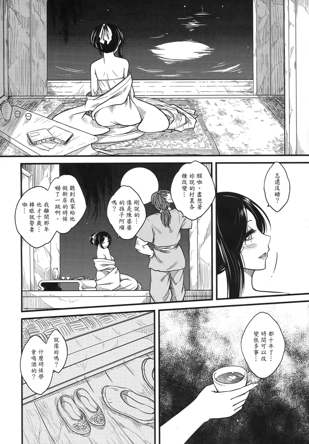 [Heiqing Langjun] 荼蘼花事 上冊 Fhentai - Page 24