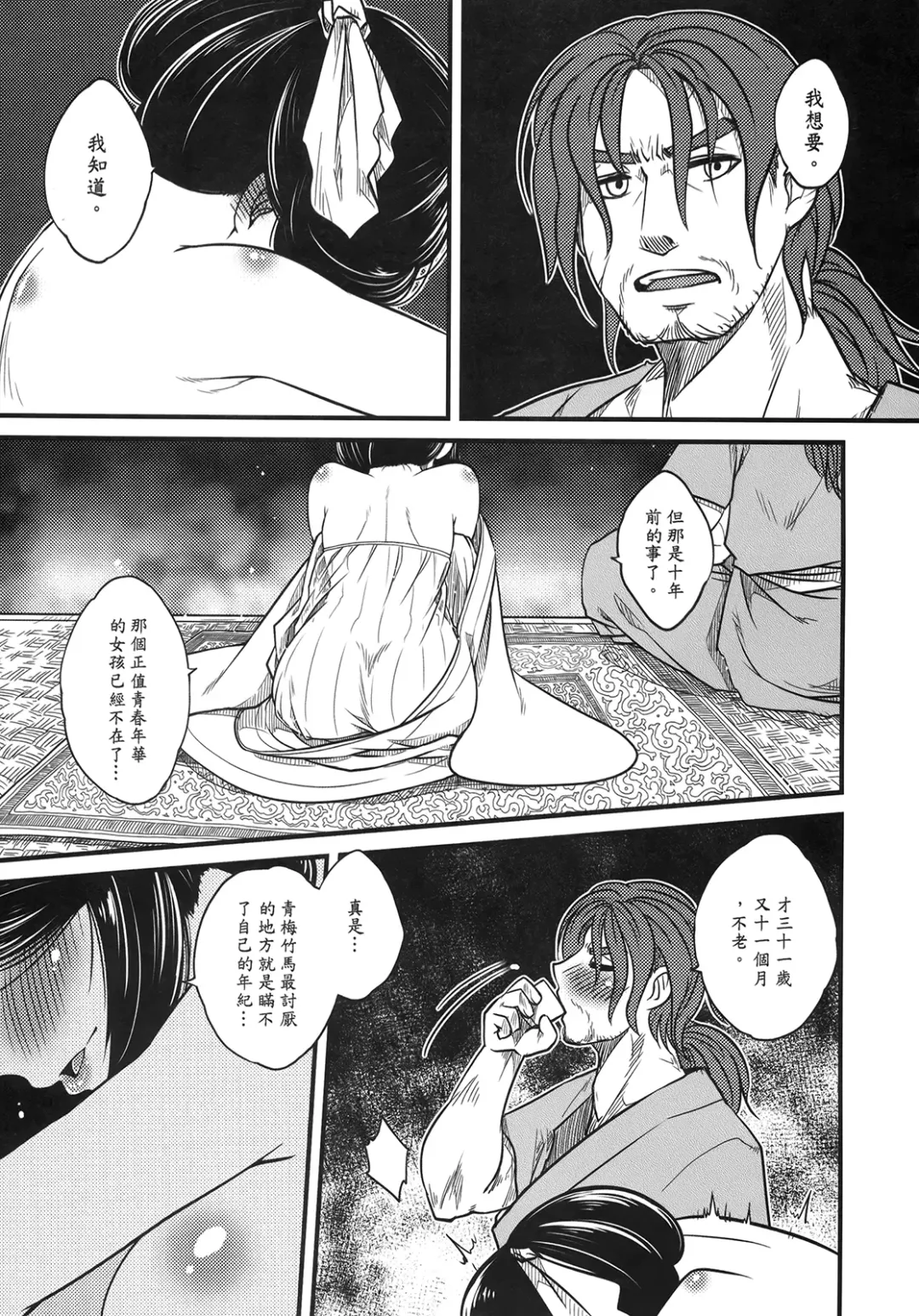 [Heiqing Langjun] 荼蘼花事 上冊 Fhentai - Page 27