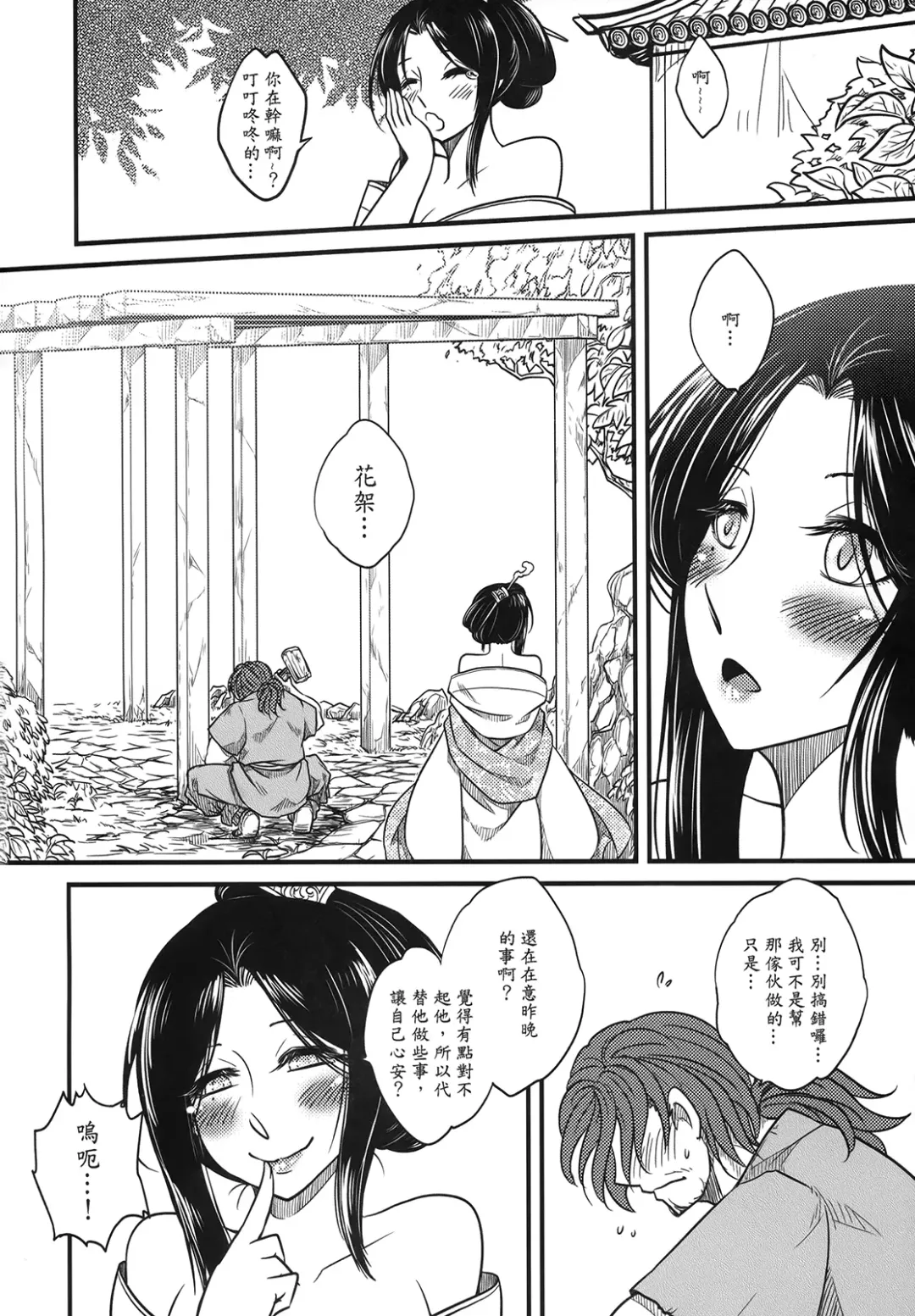 [Heiqing Langjun] 荼蘼花事 上冊 Fhentai - Page 34