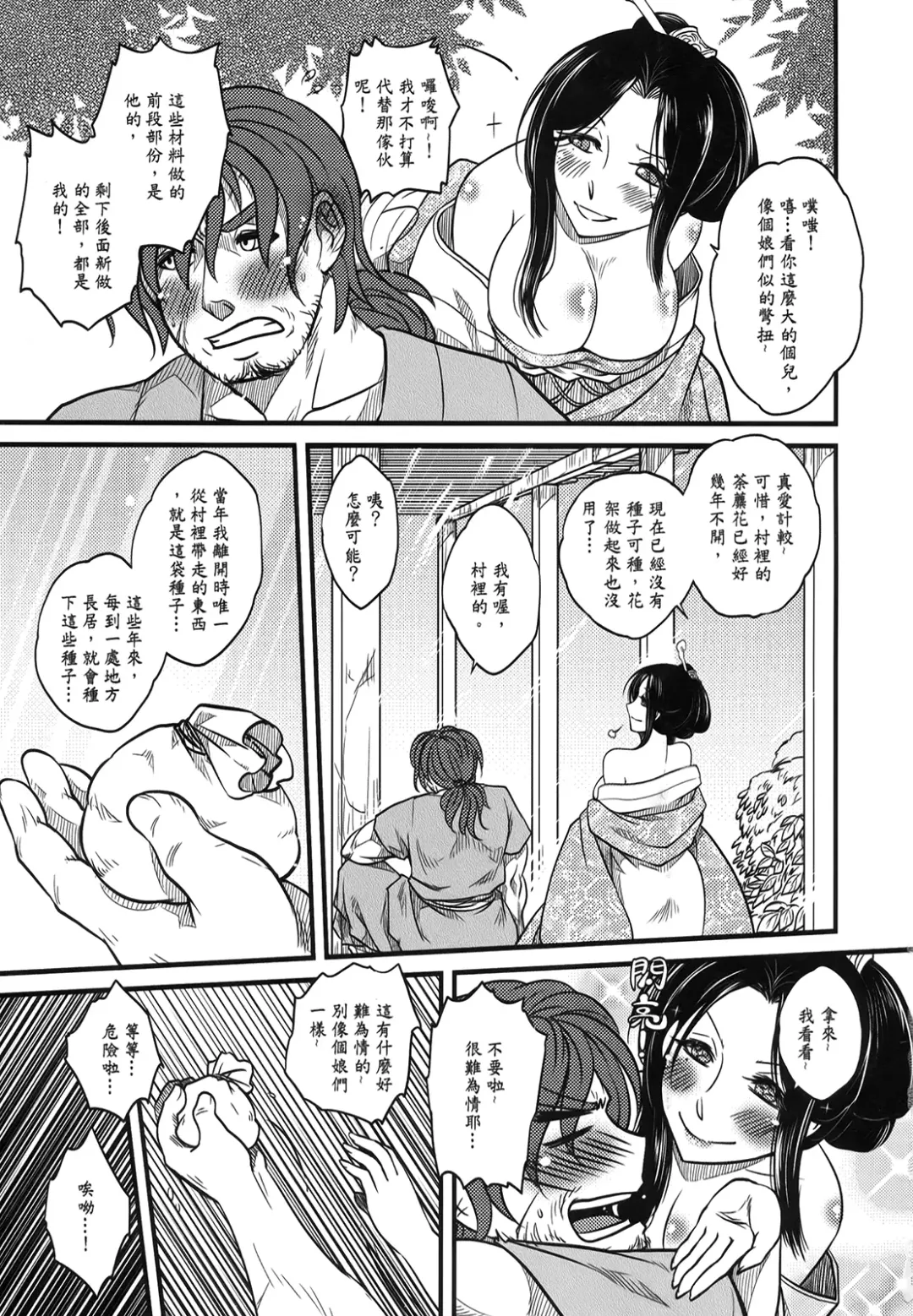 [Heiqing Langjun] 荼蘼花事 上冊 Fhentai - Page 35
