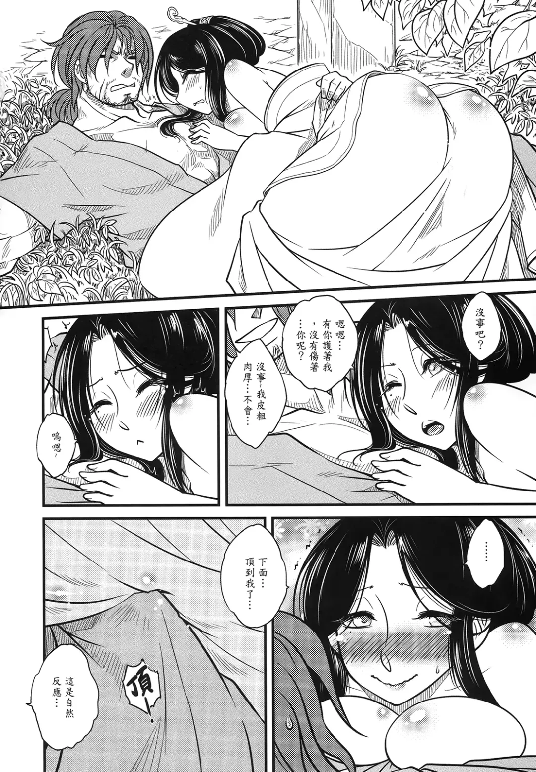 [Heiqing Langjun] 荼蘼花事 上冊 Fhentai - Page 36