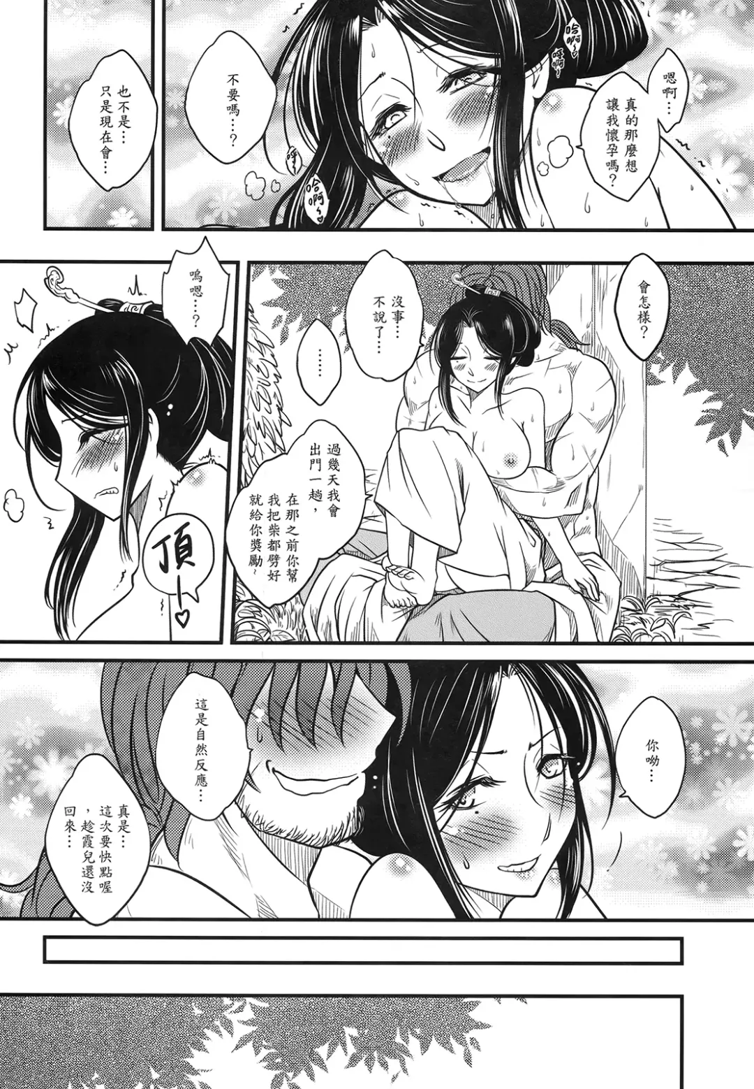 [Heiqing Langjun] 荼蘼花事 上冊 Fhentai - Page 45
