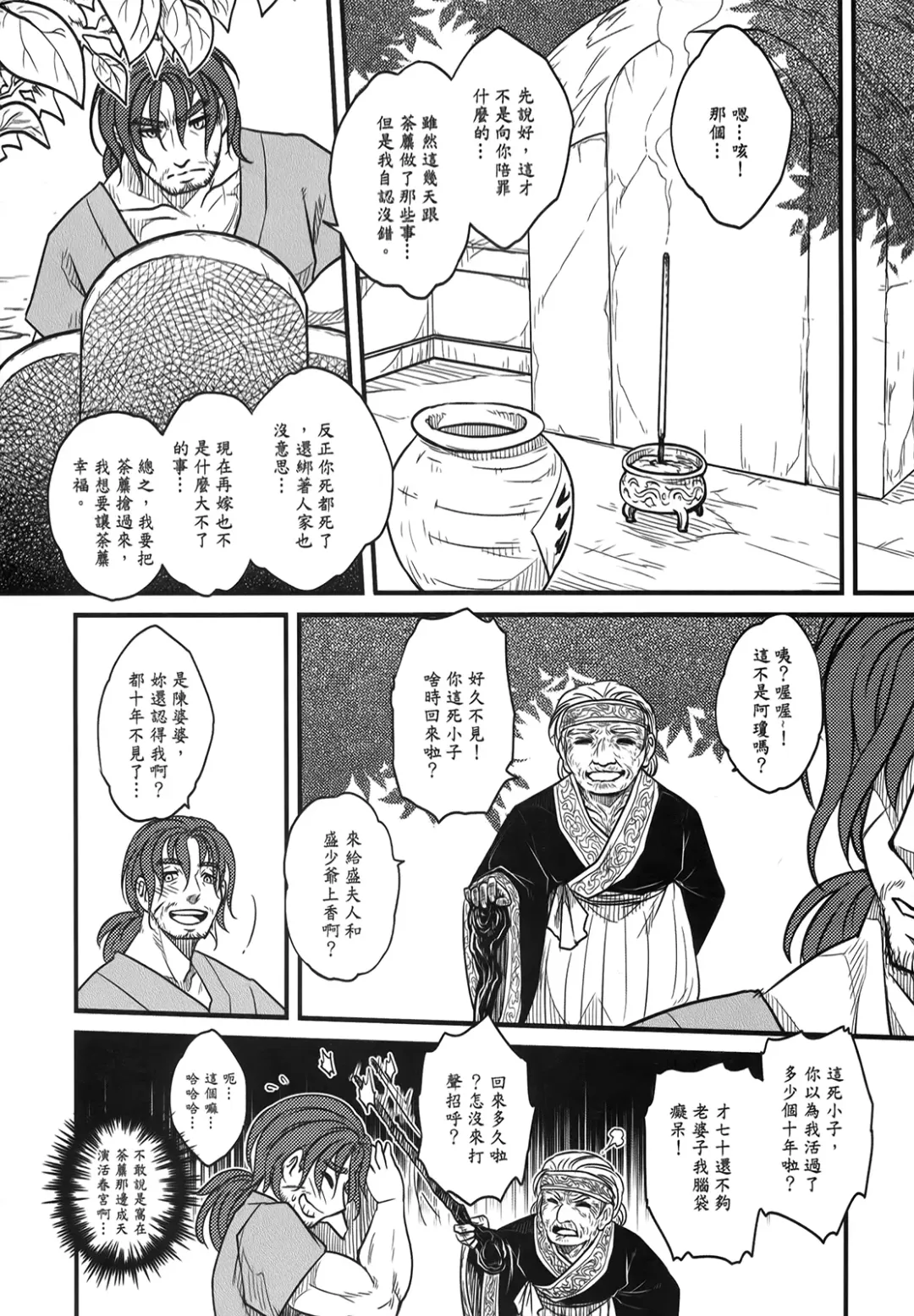 [Heiqing Langjun] 荼蘼花事 上冊 Fhentai - Page 46