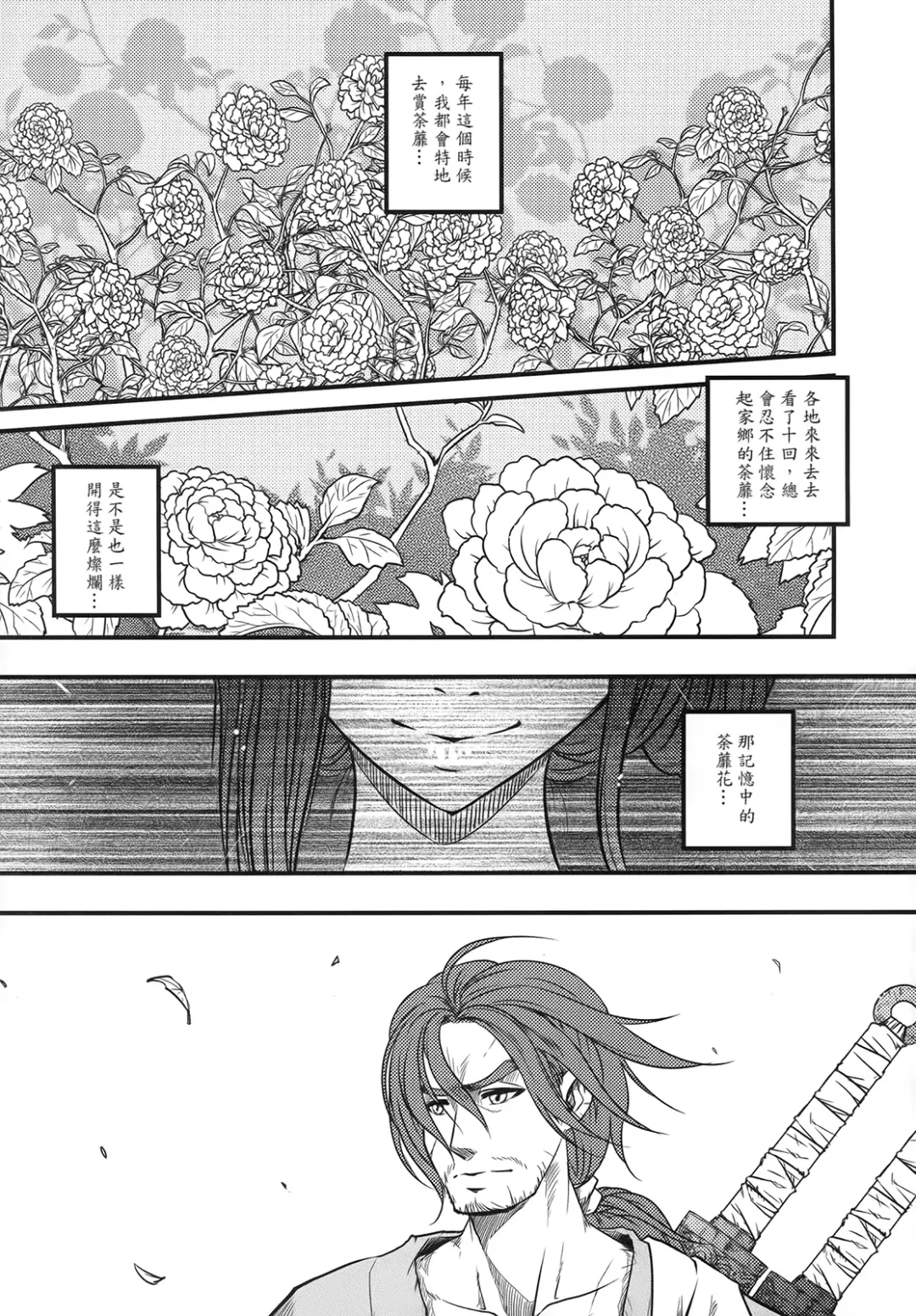 [Heiqing Langjun] 荼蘼花事 上冊 Fhentai - Page 5