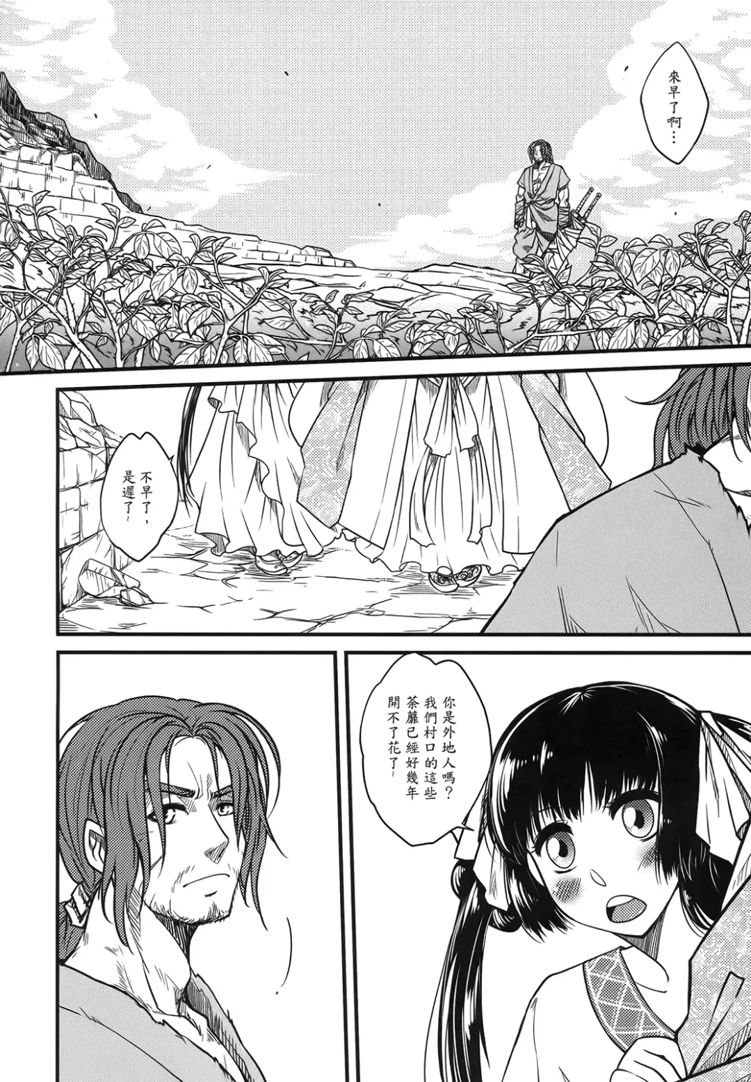 [Heiqing Langjun] 荼蘼花事 上冊 Fhentai - Page 6