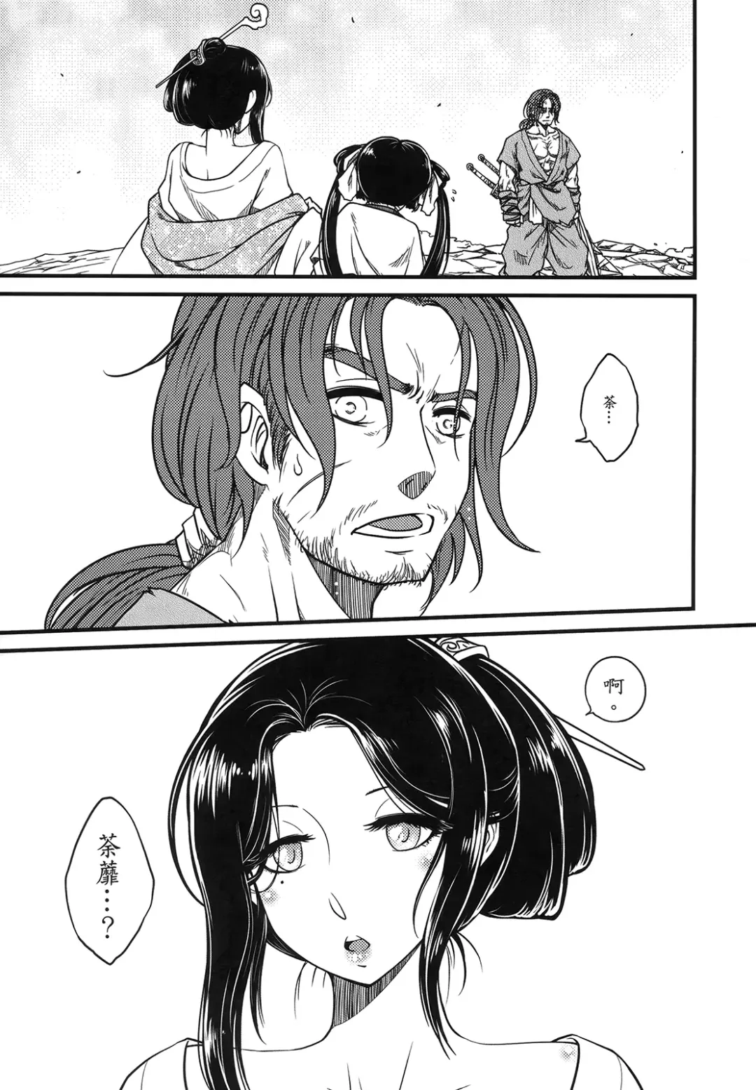 [Heiqing Langjun] 荼蘼花事 上冊 Fhentai - Page 7