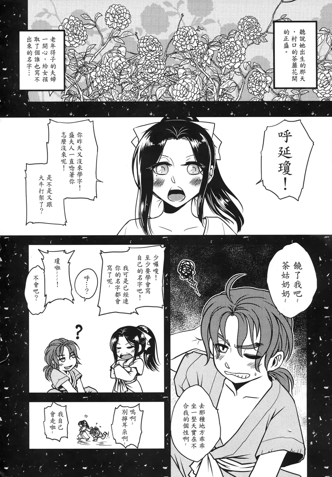 [Heiqing Langjun] 荼蘼花事 上冊 Fhentai - Page 8