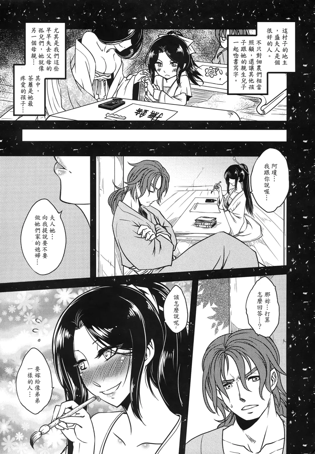 [Heiqing Langjun] 荼蘼花事 上冊 Fhentai - Page 9