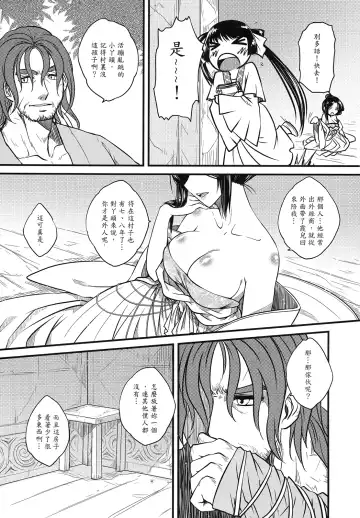[Heiqing Langjun] 荼蘼花事 上冊 Fhentai - Page 13