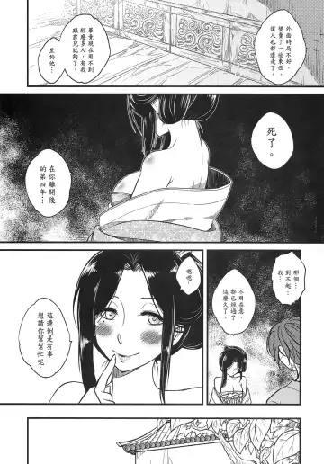 [Heiqing Langjun] 荼蘼花事 上冊 Fhentai - Page 14