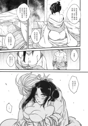 [Heiqing Langjun] 荼蘼花事 上冊 Fhentai - Page 17