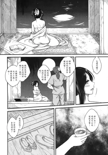 [Heiqing Langjun] 荼蘼花事 上冊 Fhentai - Page 24