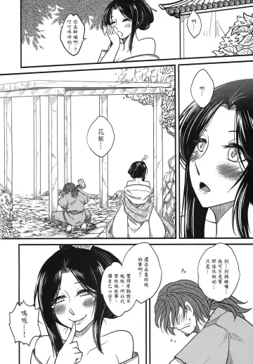 [Heiqing Langjun] 荼蘼花事 上冊 Fhentai - Page 34