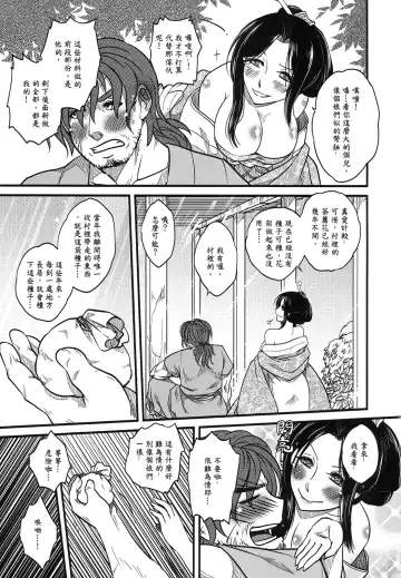 [Heiqing Langjun] 荼蘼花事 上冊 Fhentai - Page 35