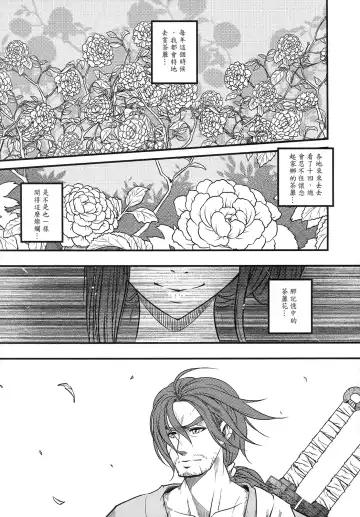 [Heiqing Langjun] 荼蘼花事 上冊 Fhentai - Page 5